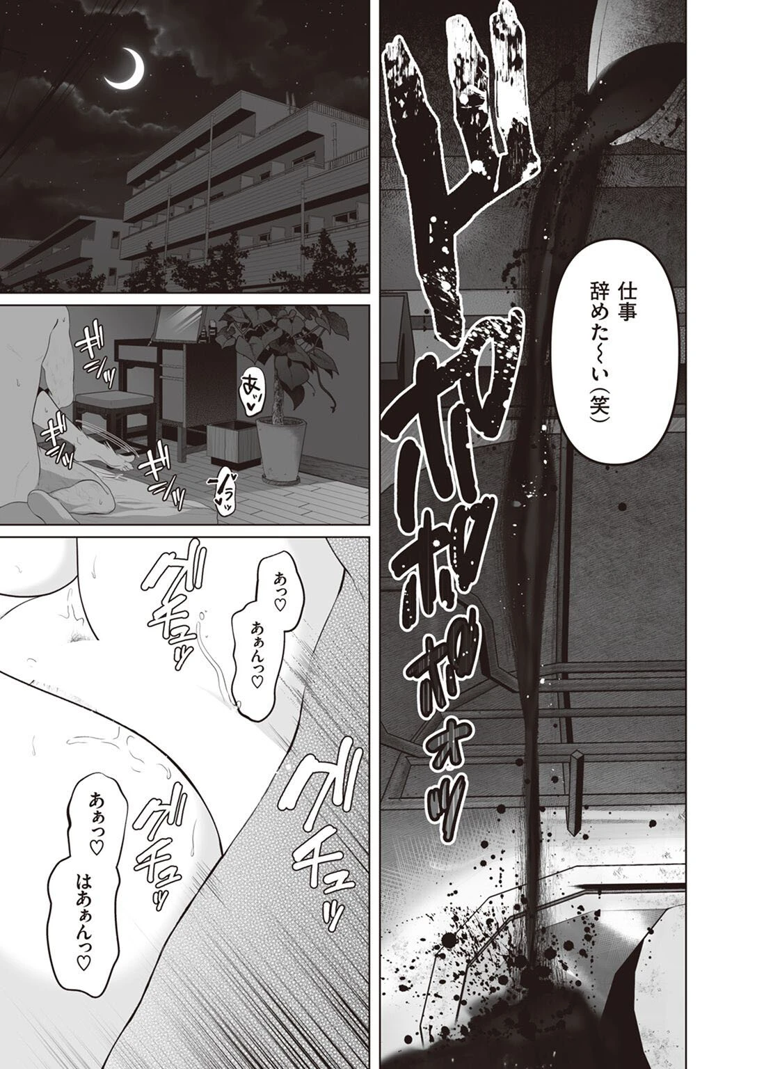 COMIC X-EROS #98ページ43