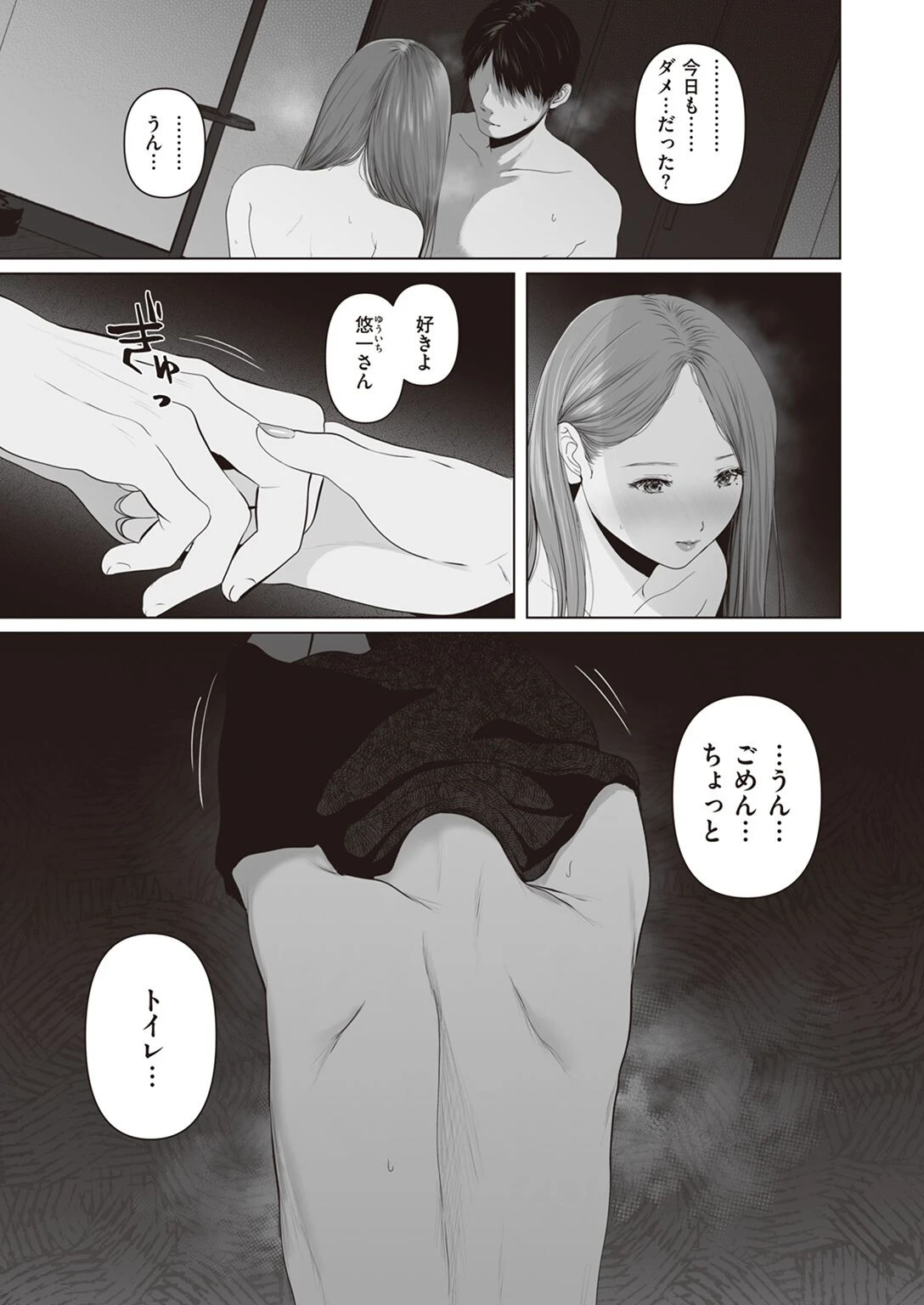 COMIC X-EROS #98ページ45