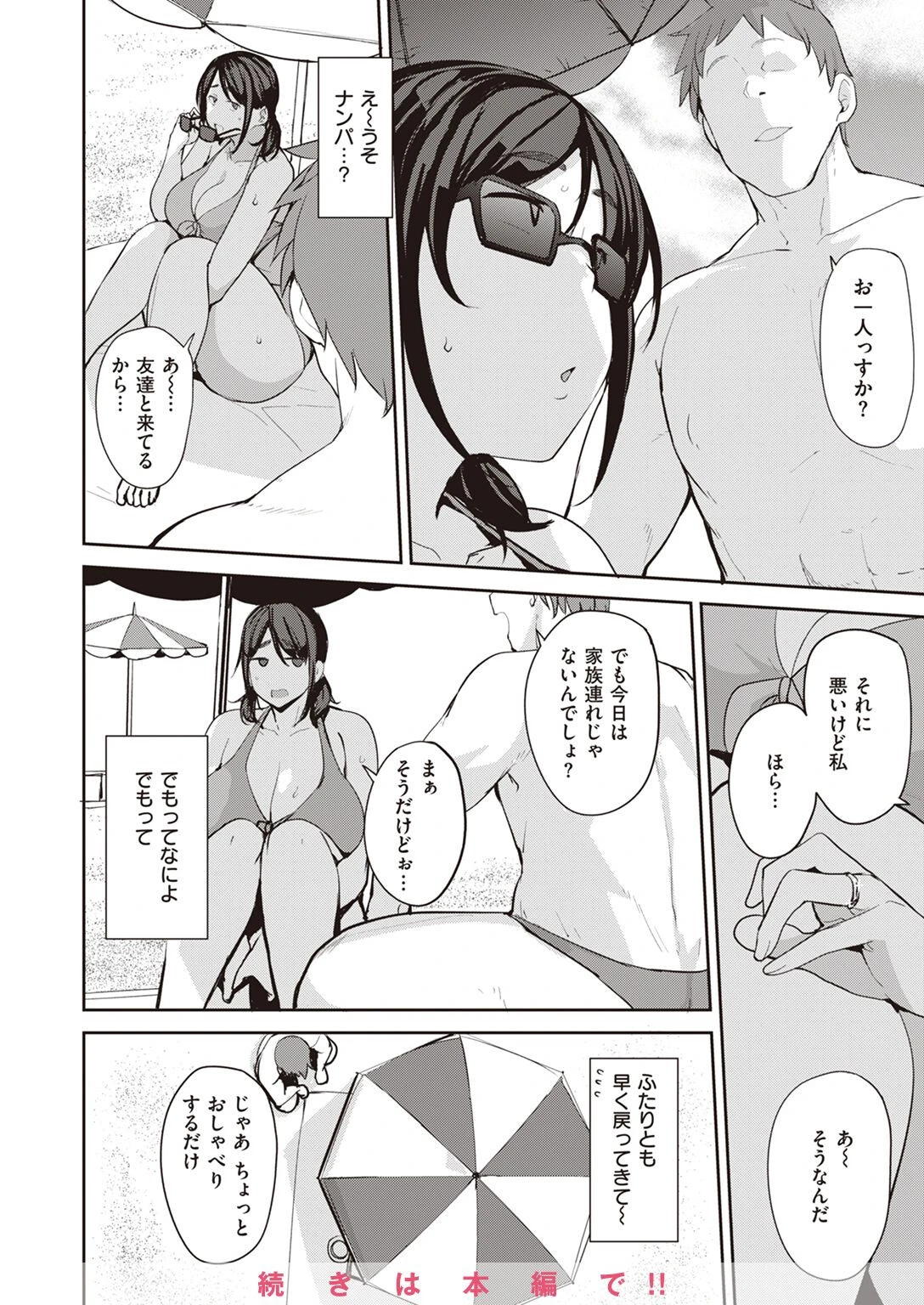 COMIC X-EROS #98ページ55