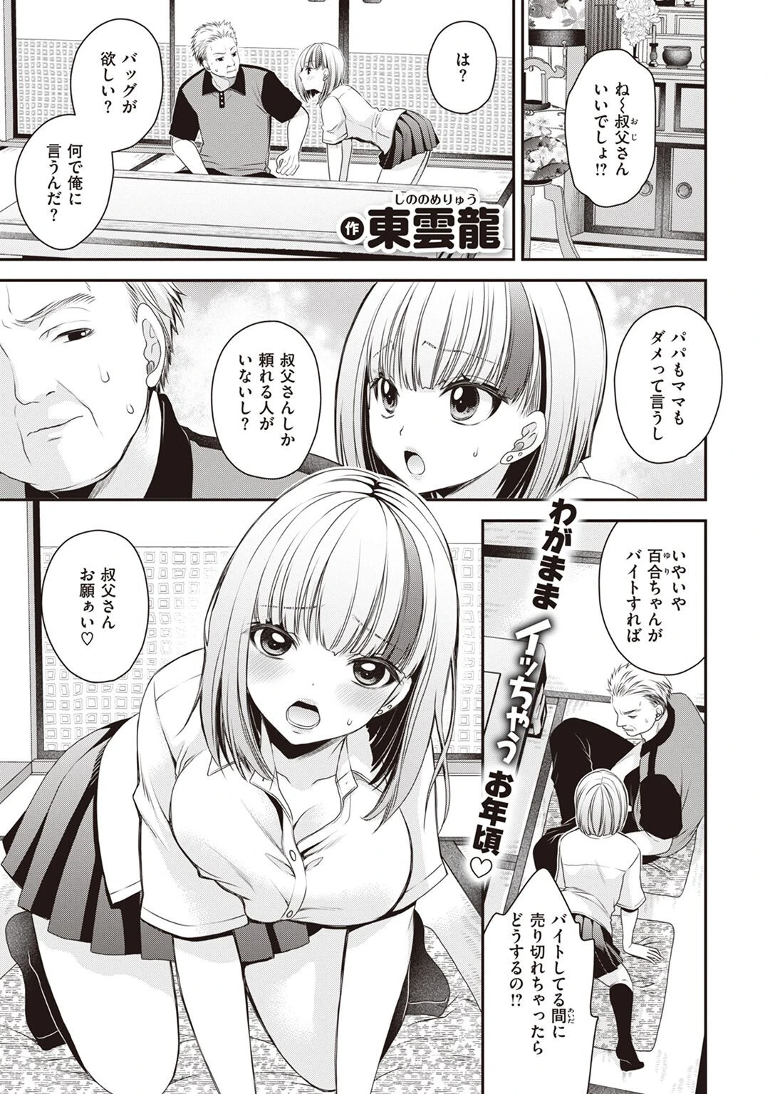 COMIC X-EROS #98ページ56