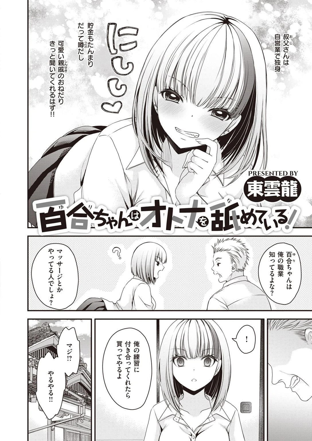 COMIC X-EROS #98ページ57