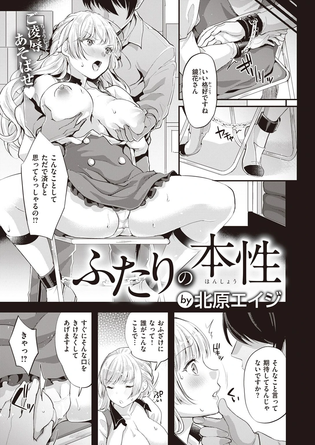 COMIC X-EROS #98ページ70
