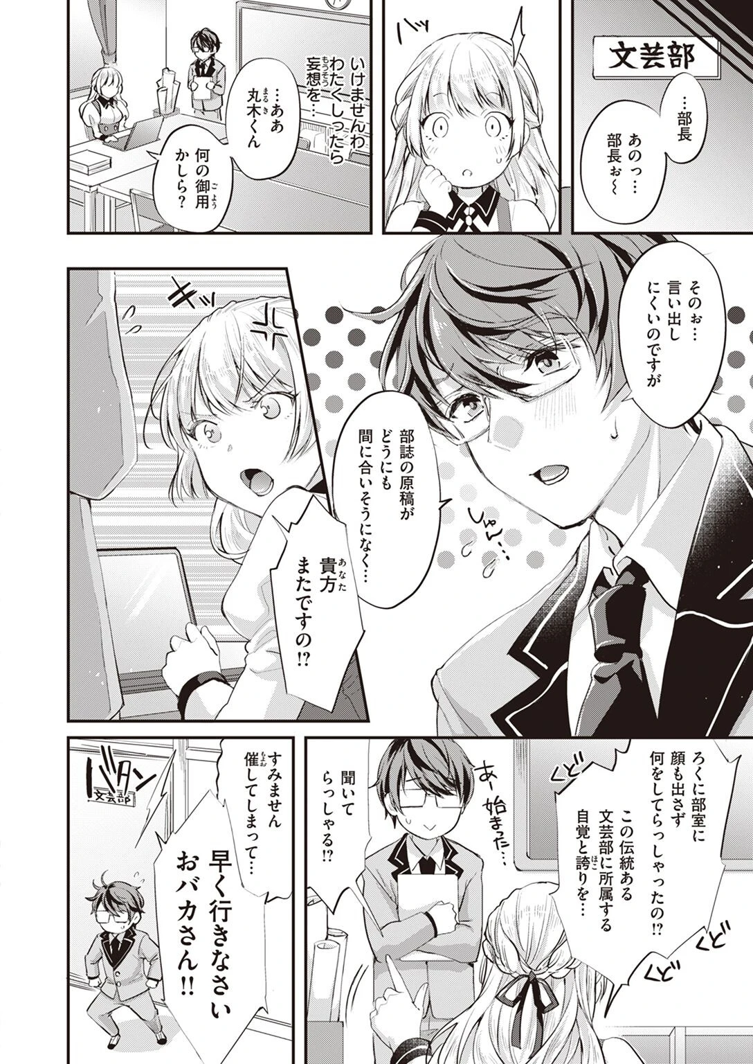 COMIC X-EROS #98ページ71
