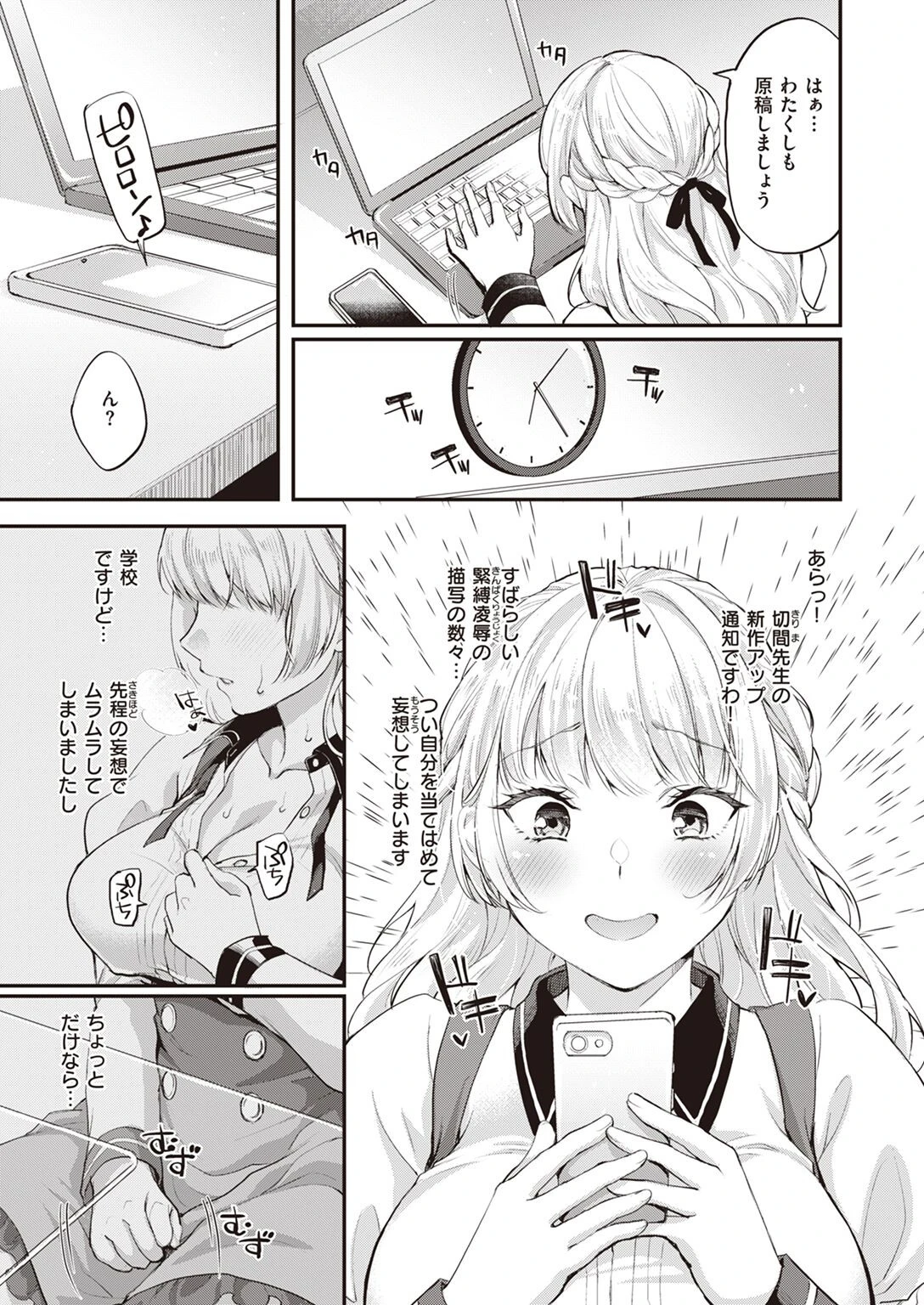 COMIC X-EROS #98ページ72
