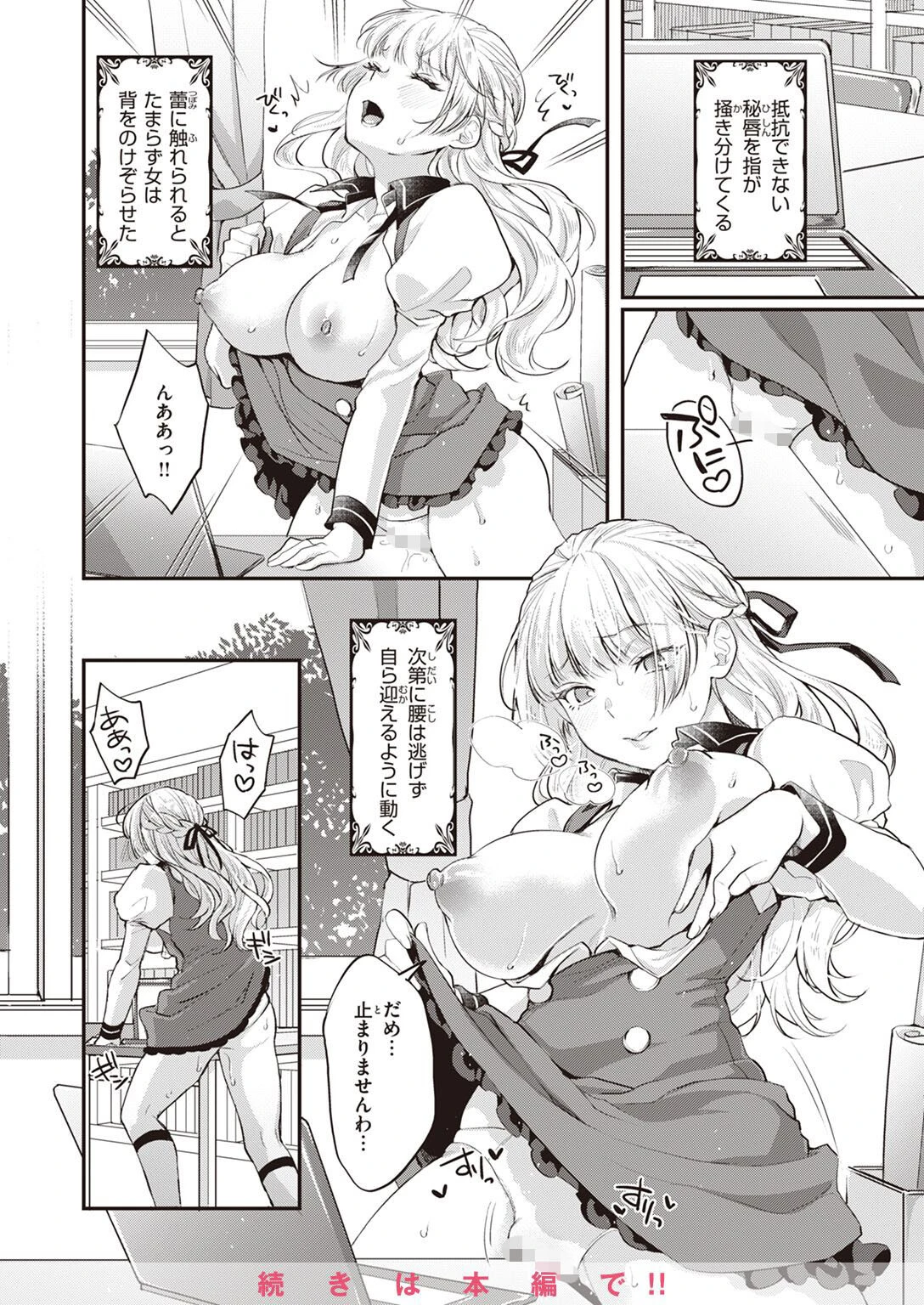 COMIC X-EROS #98ページ73