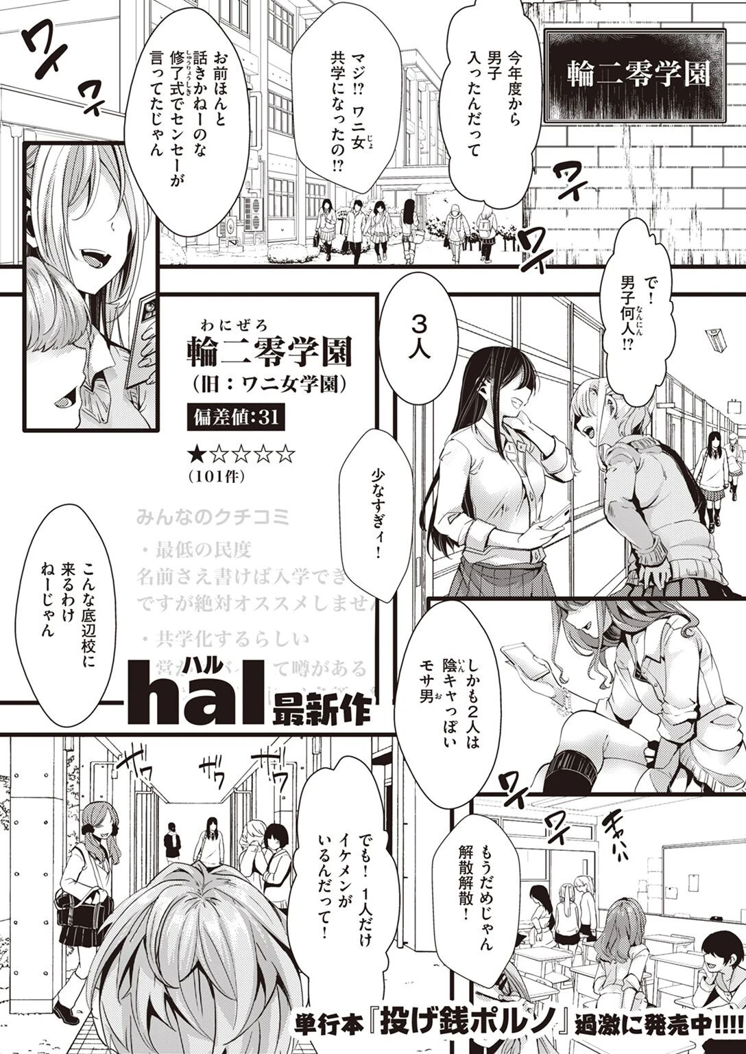 COMIC X-EROS #98ページ74