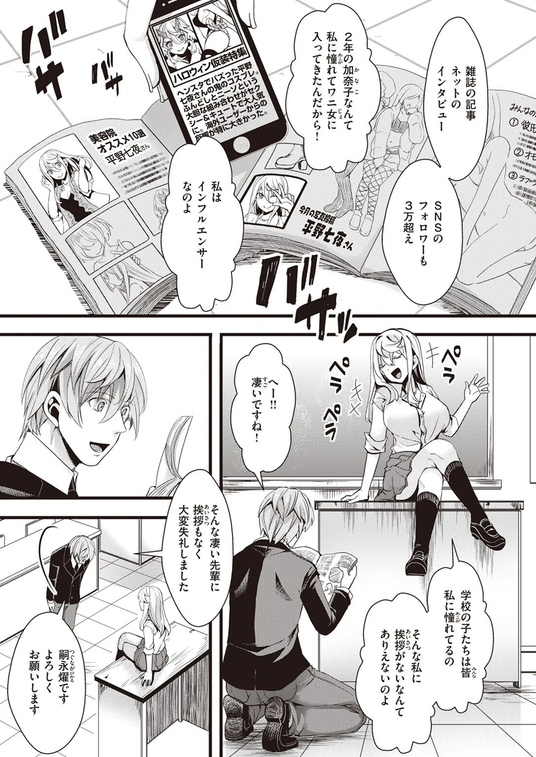 COMIC X-EROS #98ページ78