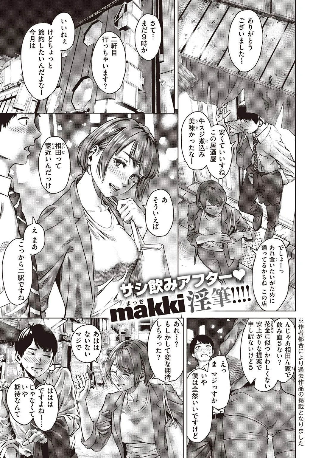 COMIC X-EROS #98ページ80