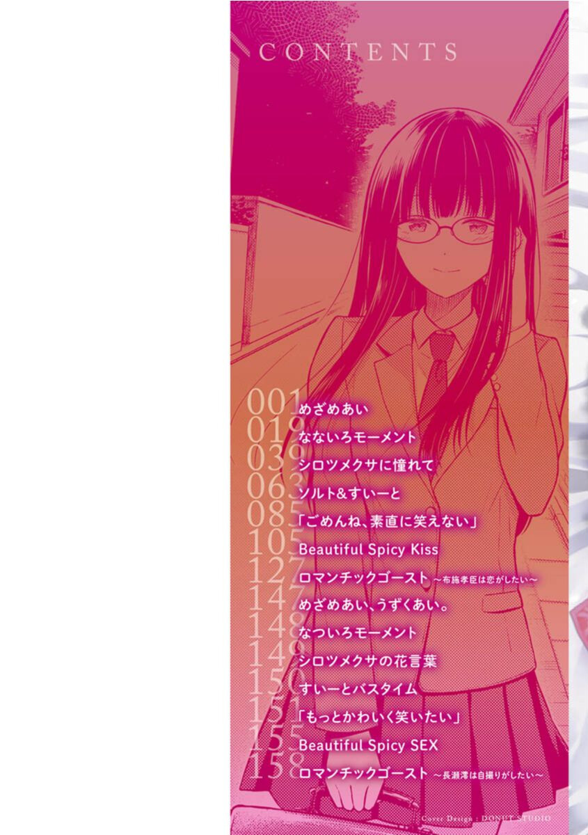 発情なでしこページ2