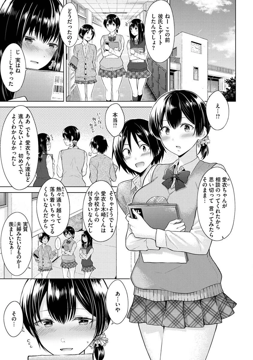 発情なでしこページ3