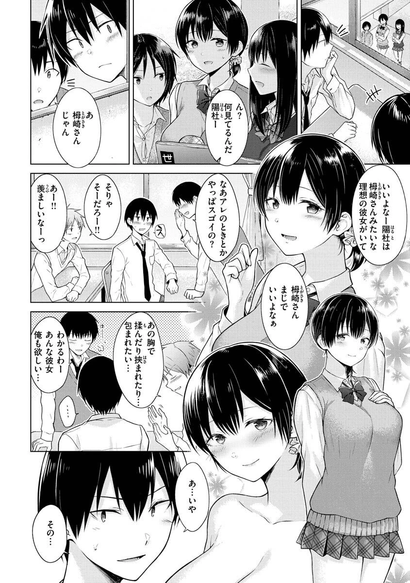 発情なでしこページ4