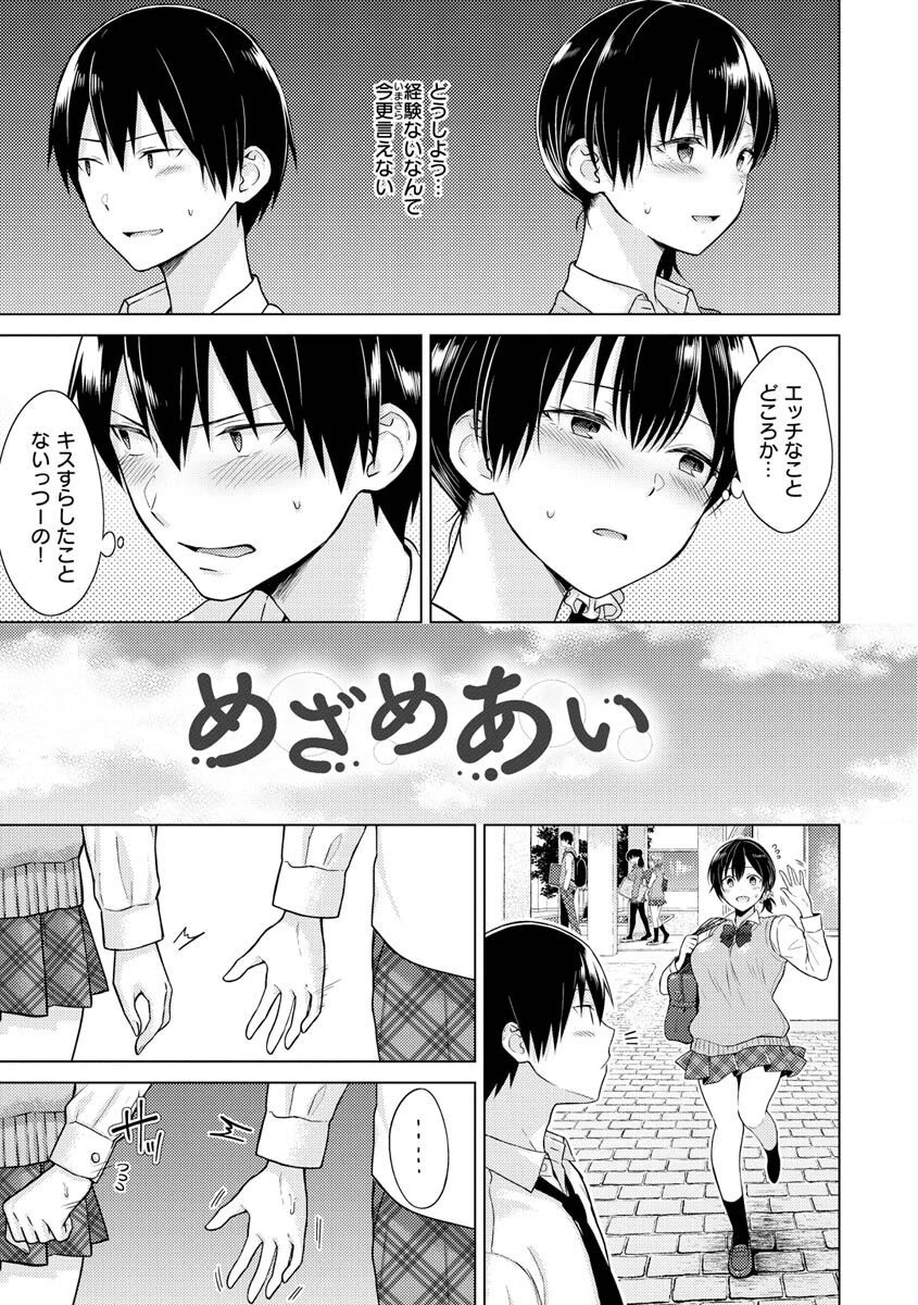 発情なでしこページ5