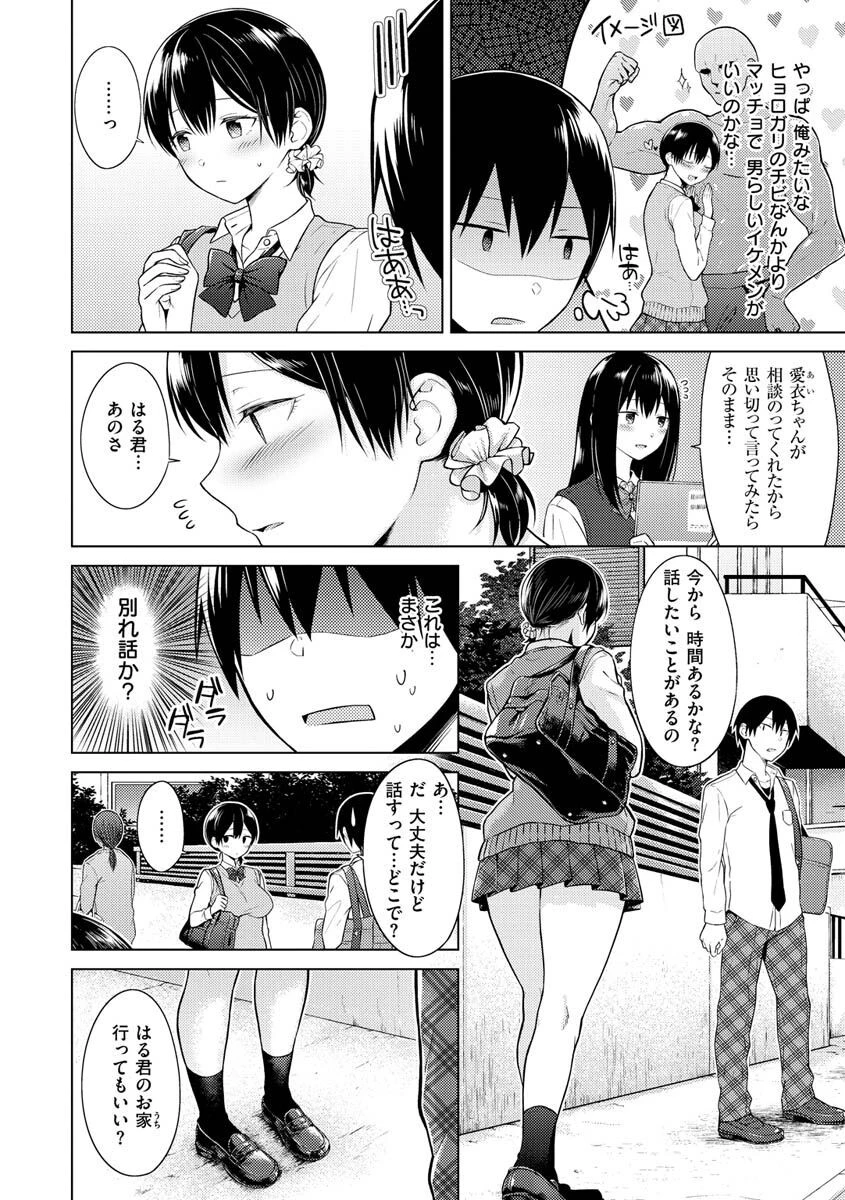 発情なでしこページ6