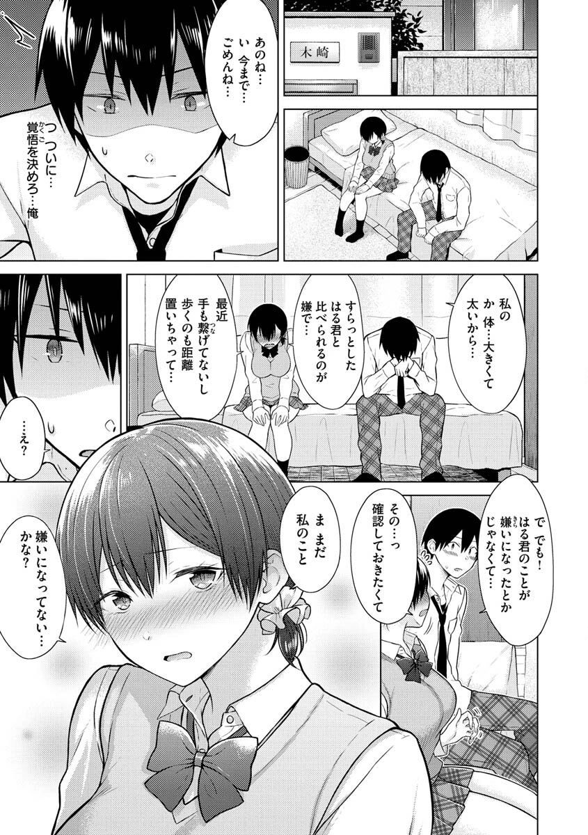 発情なでしこページ7
