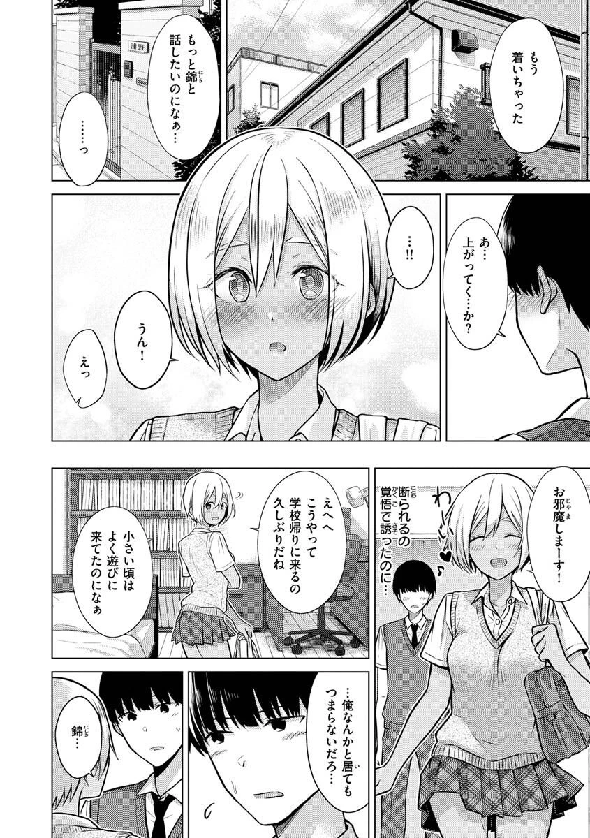 発情なでしこページ10