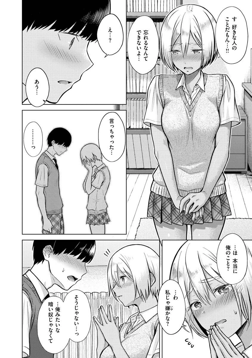 発情なでしこページ12