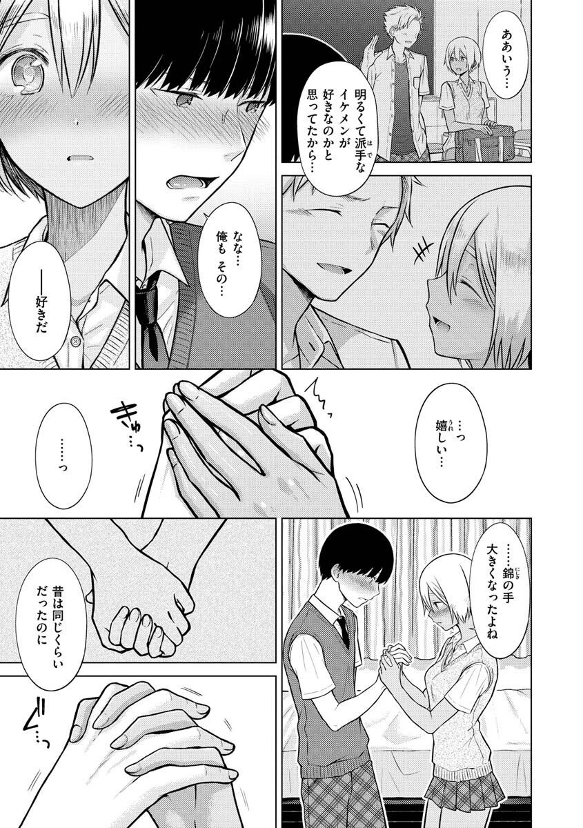発情なでしこページ13