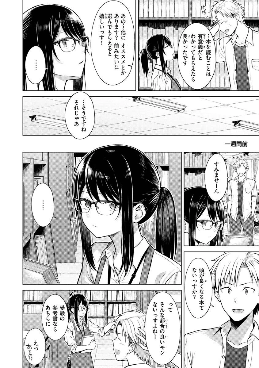 発情なでしこページ15