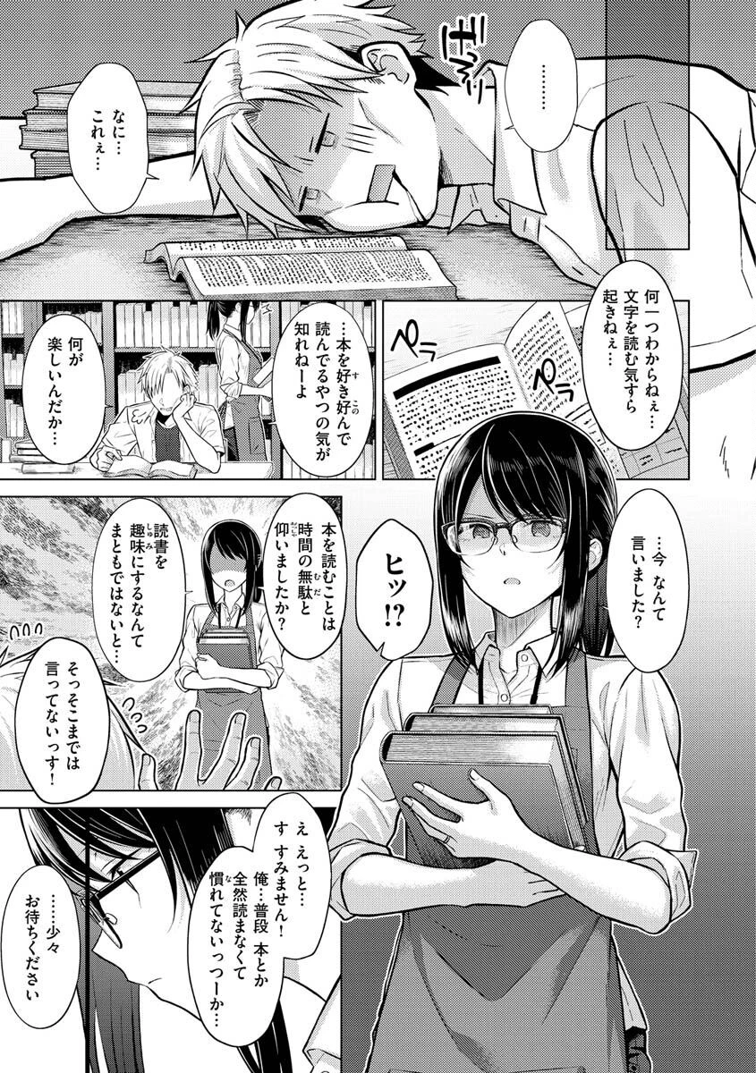 発情なでしこページ16