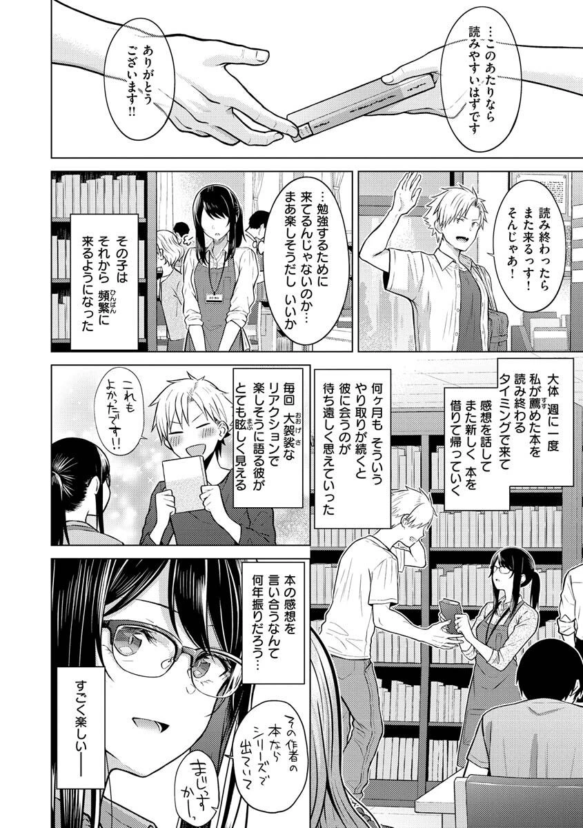 発情なでしこページ17