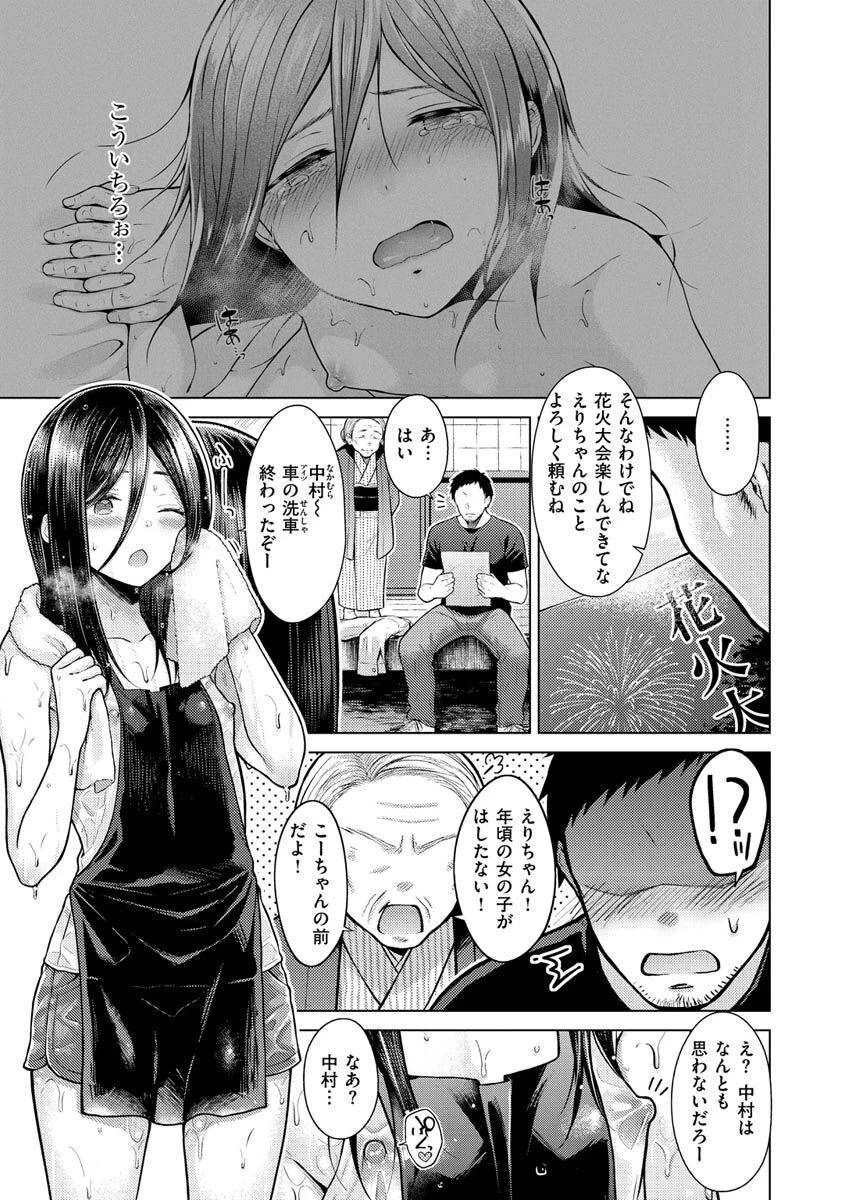 発情なでしこページ18