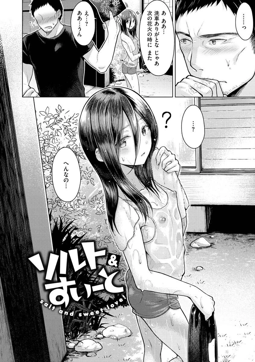 発情なでしこページ19