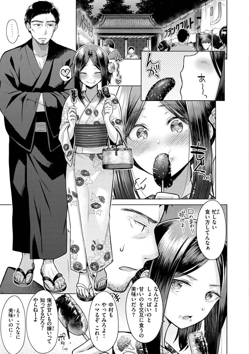 発情なでしこページ20