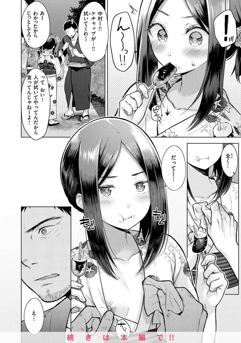 発情なでしこページ21