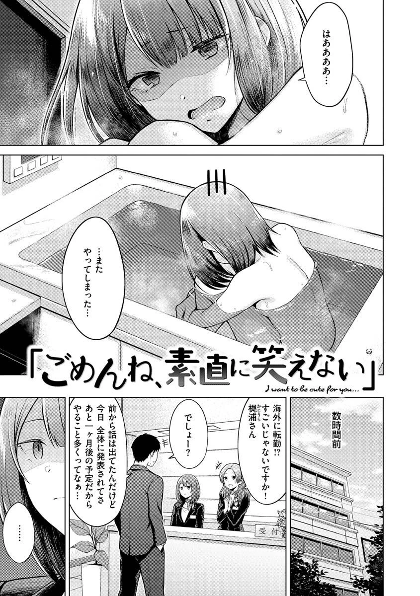 発情なでしこページ22
