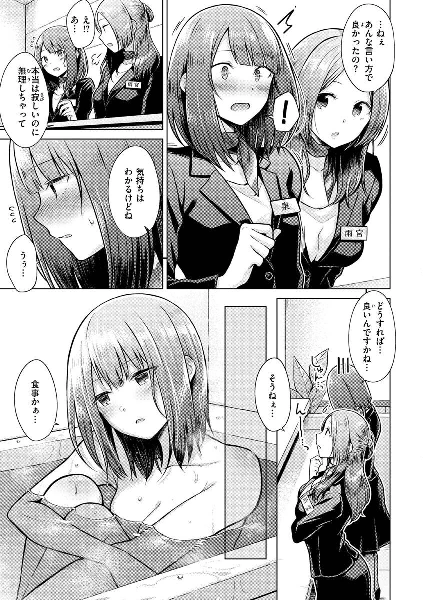 発情なでしこページ24