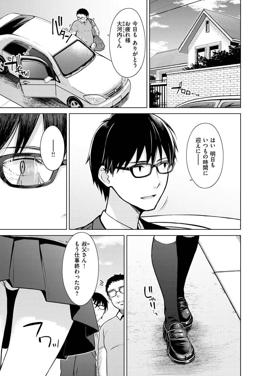 発情なでしこページ27