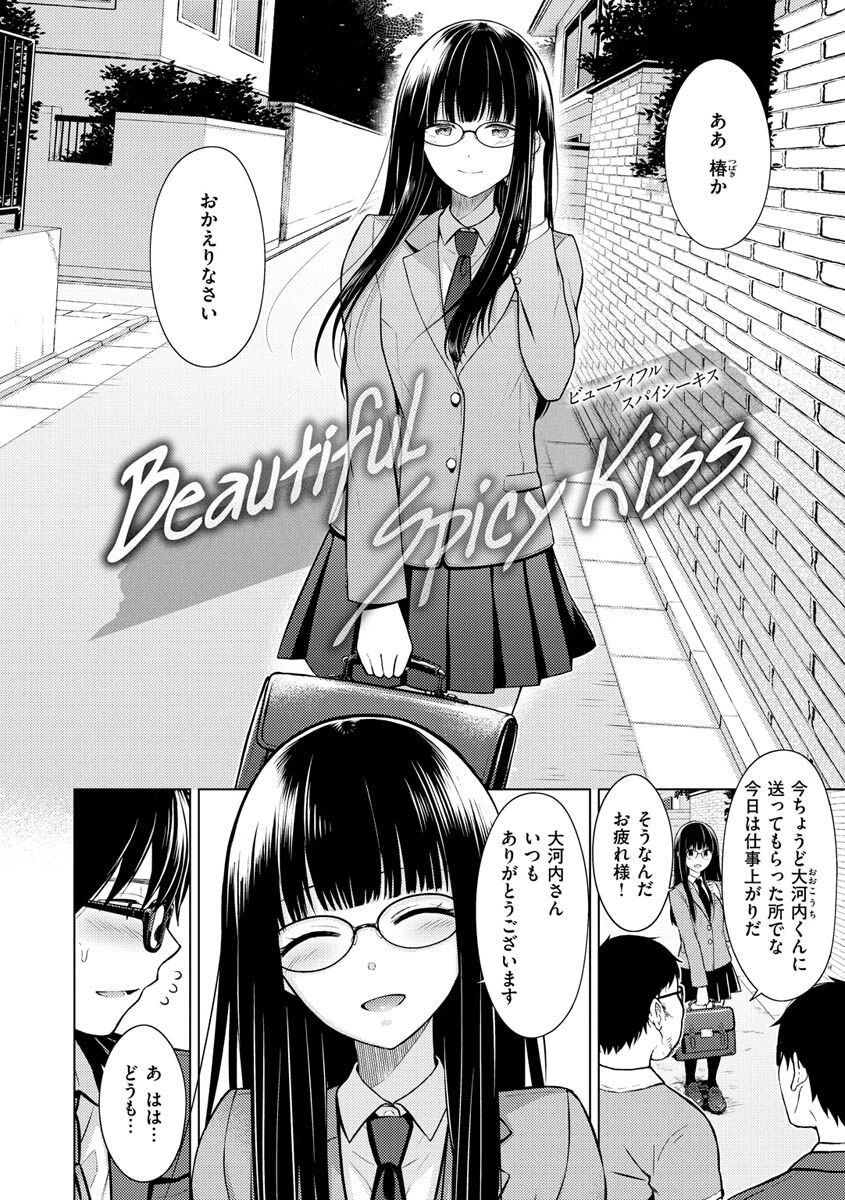 発情なでしこページ28