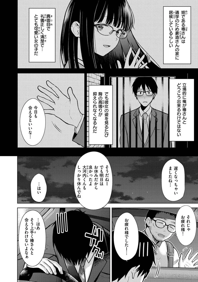 発情なでしこページ30