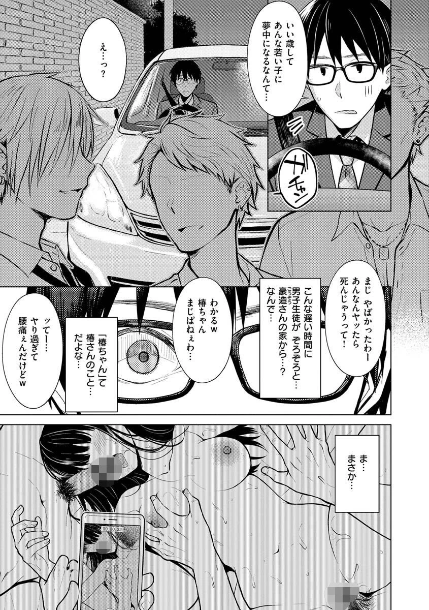 発情なでしこページ31