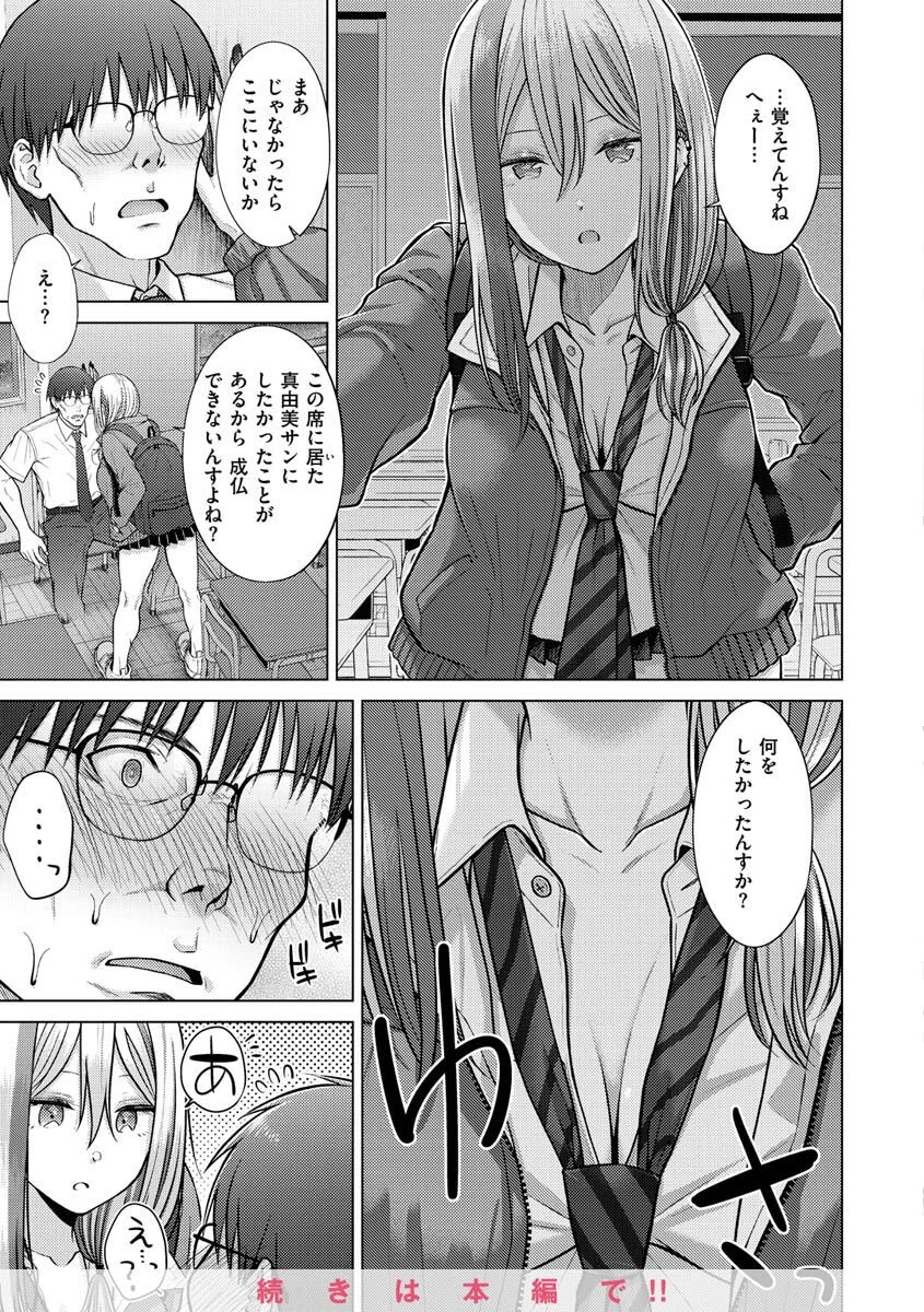 発情なでしこページ37