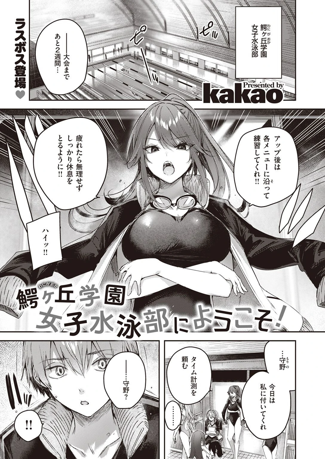COMIC快楽天ビースト 2022年10月号ページ3