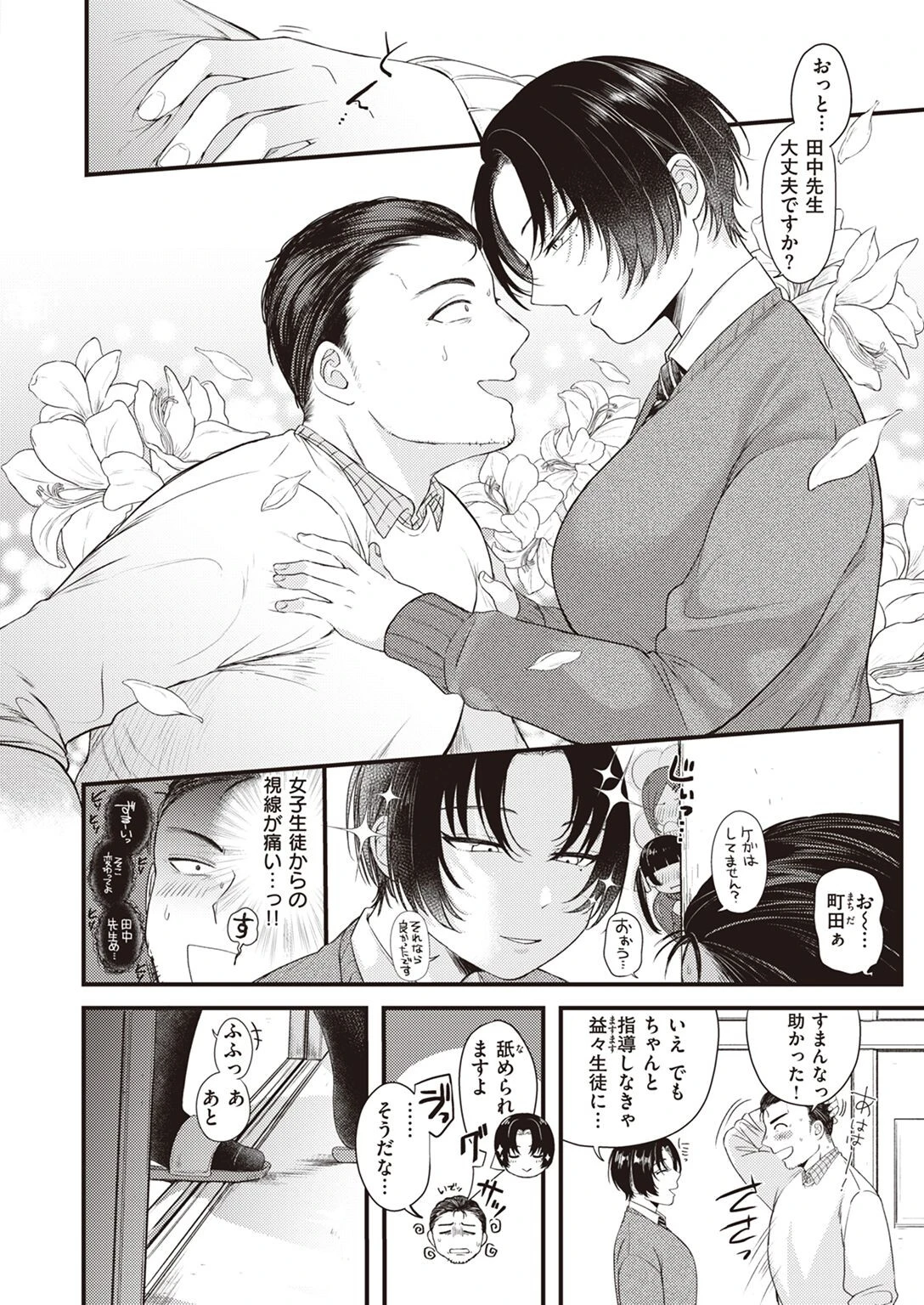 COMIC快楽天ビースト 2022年10月号ページ23