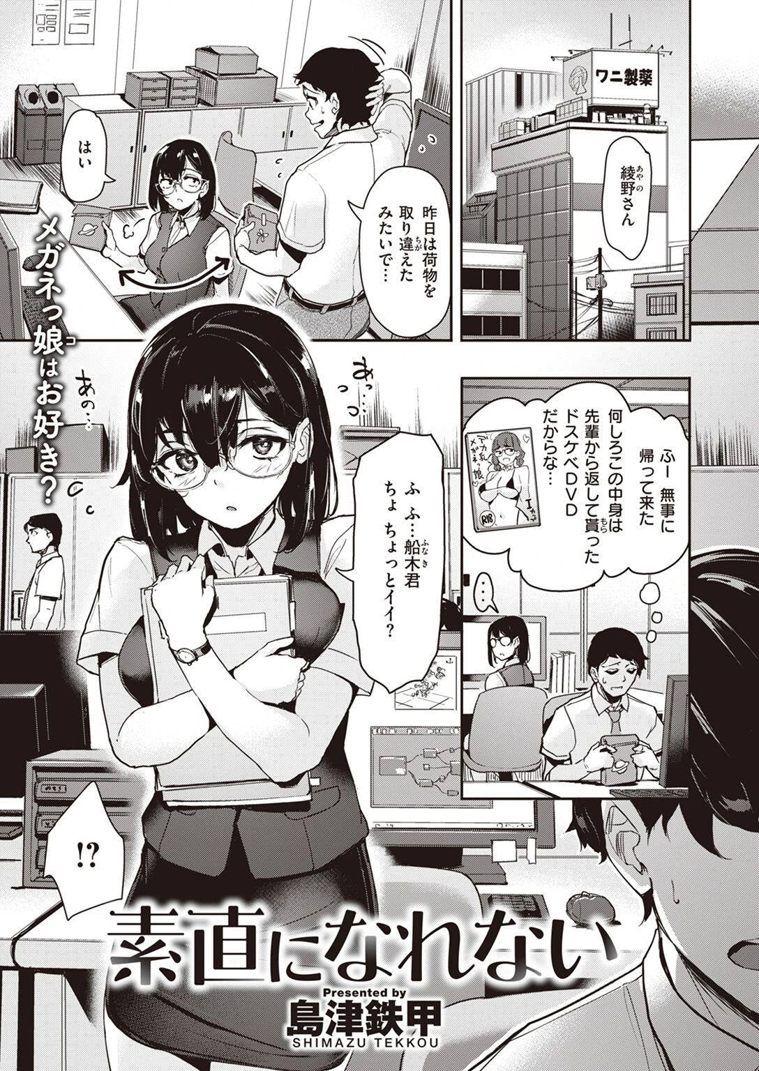 COMIC快楽天ビースト 2022年10月号ページ28