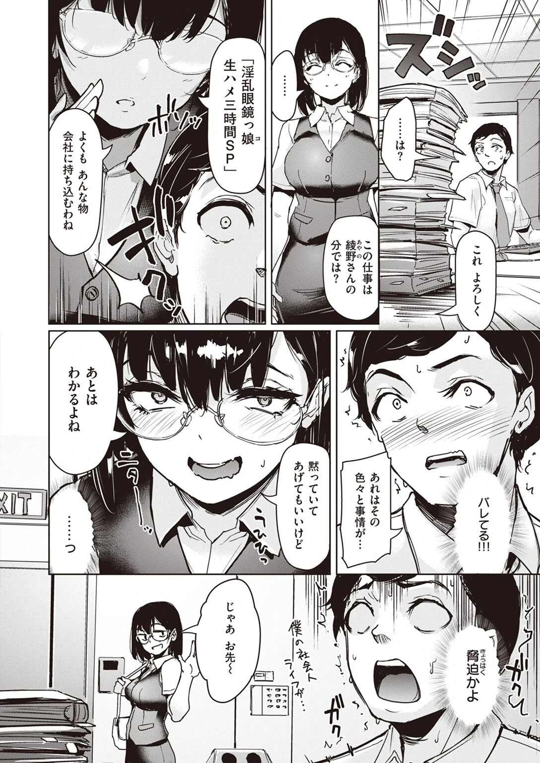 COMIC快楽天ビースト 2022年10月号ページ29
