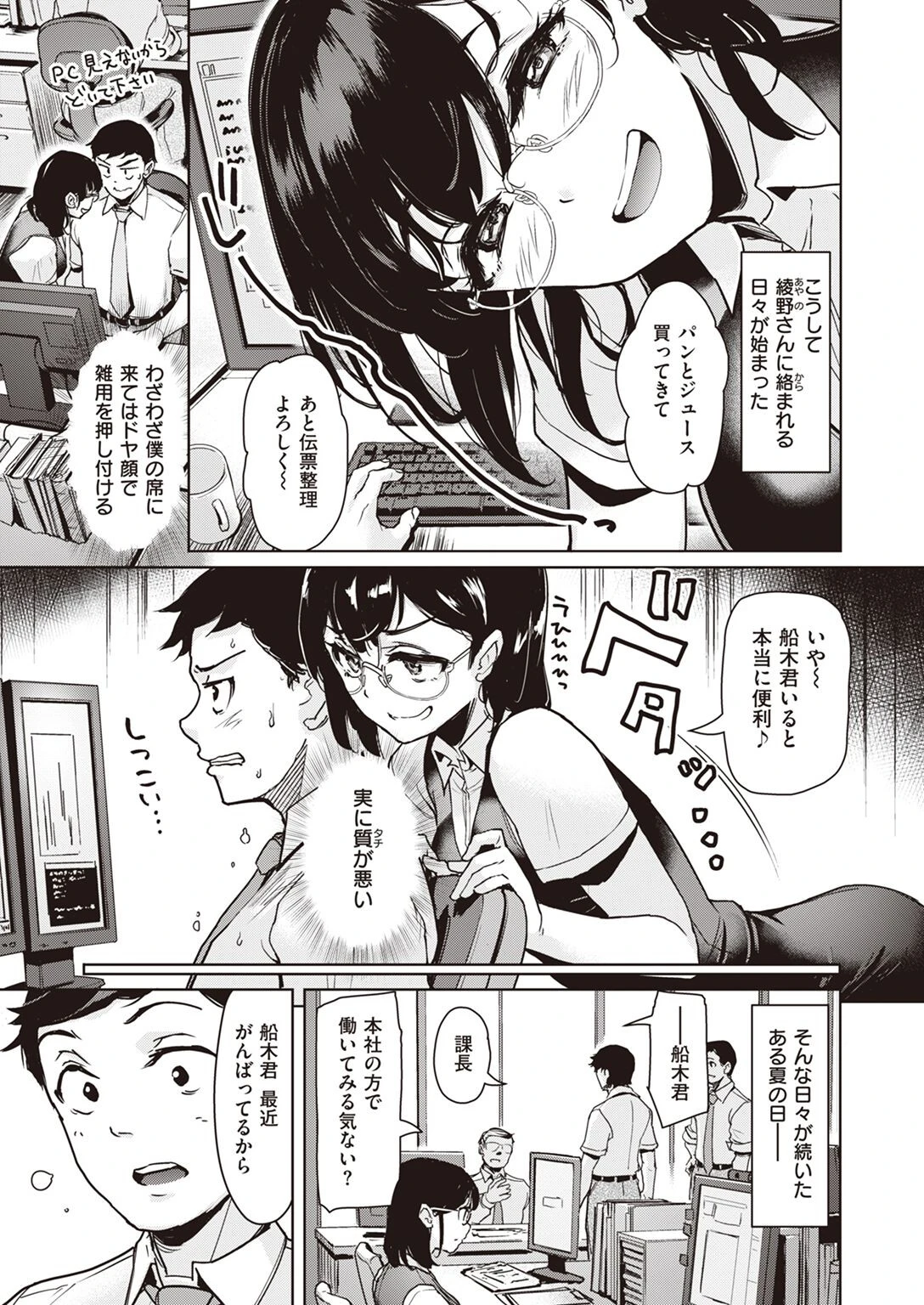 COMIC快楽天ビースト 2022年10月号ページ30