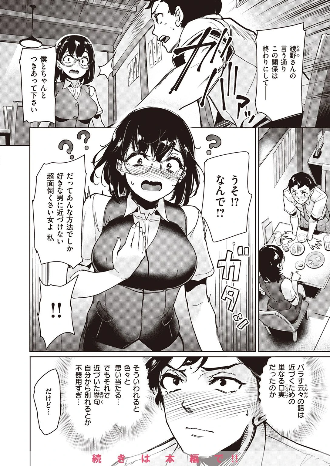 COMIC快楽天ビースト 2022年10月号ページ33