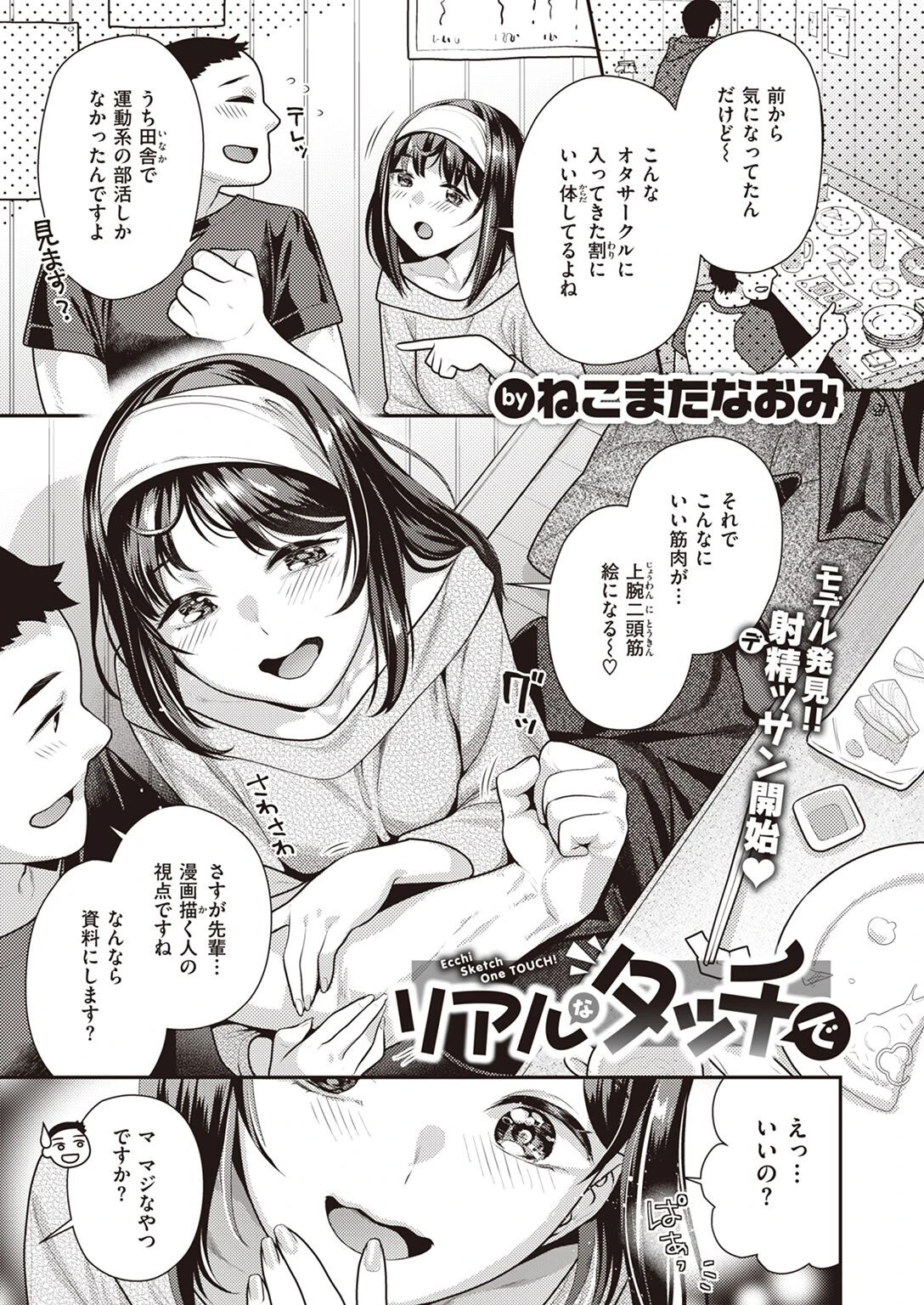 COMIC快楽天ビースト 2022年10月号ページ34