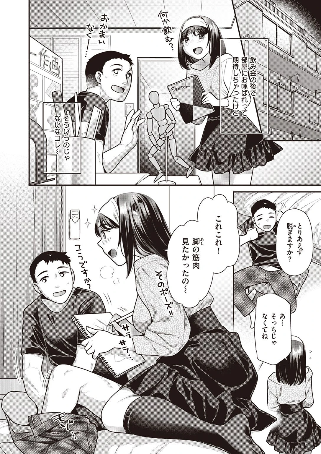 COMIC快楽天ビースト 2022年10月号ページ35