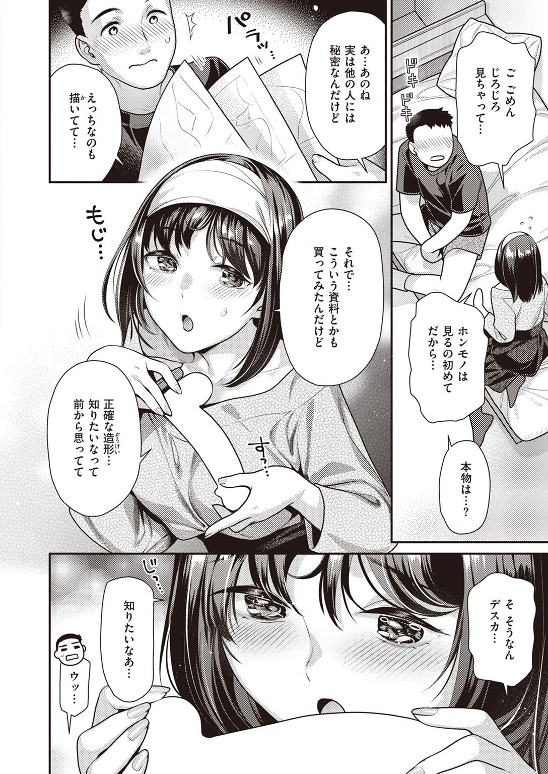 COMIC快楽天ビースト 2022年10月号ページ37