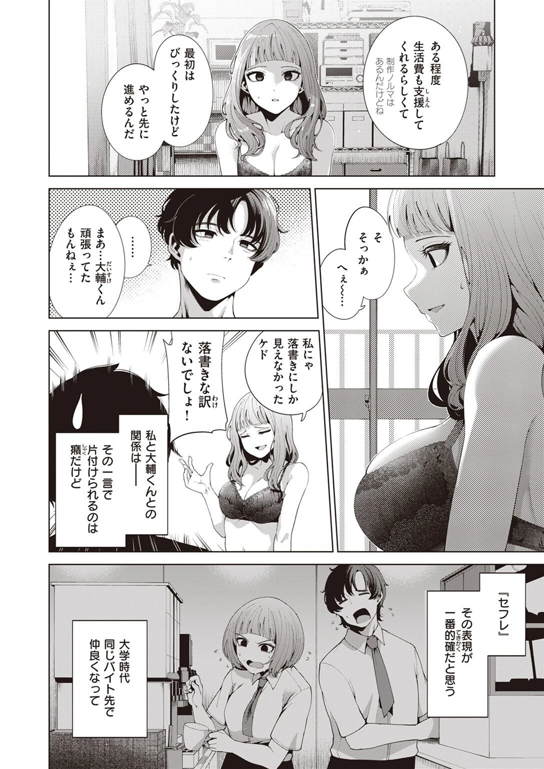 COMIC快楽天ビースト 2022年10月号ページ42