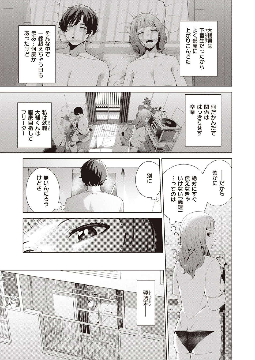COMIC快楽天ビースト 2022年10月号ページ43
