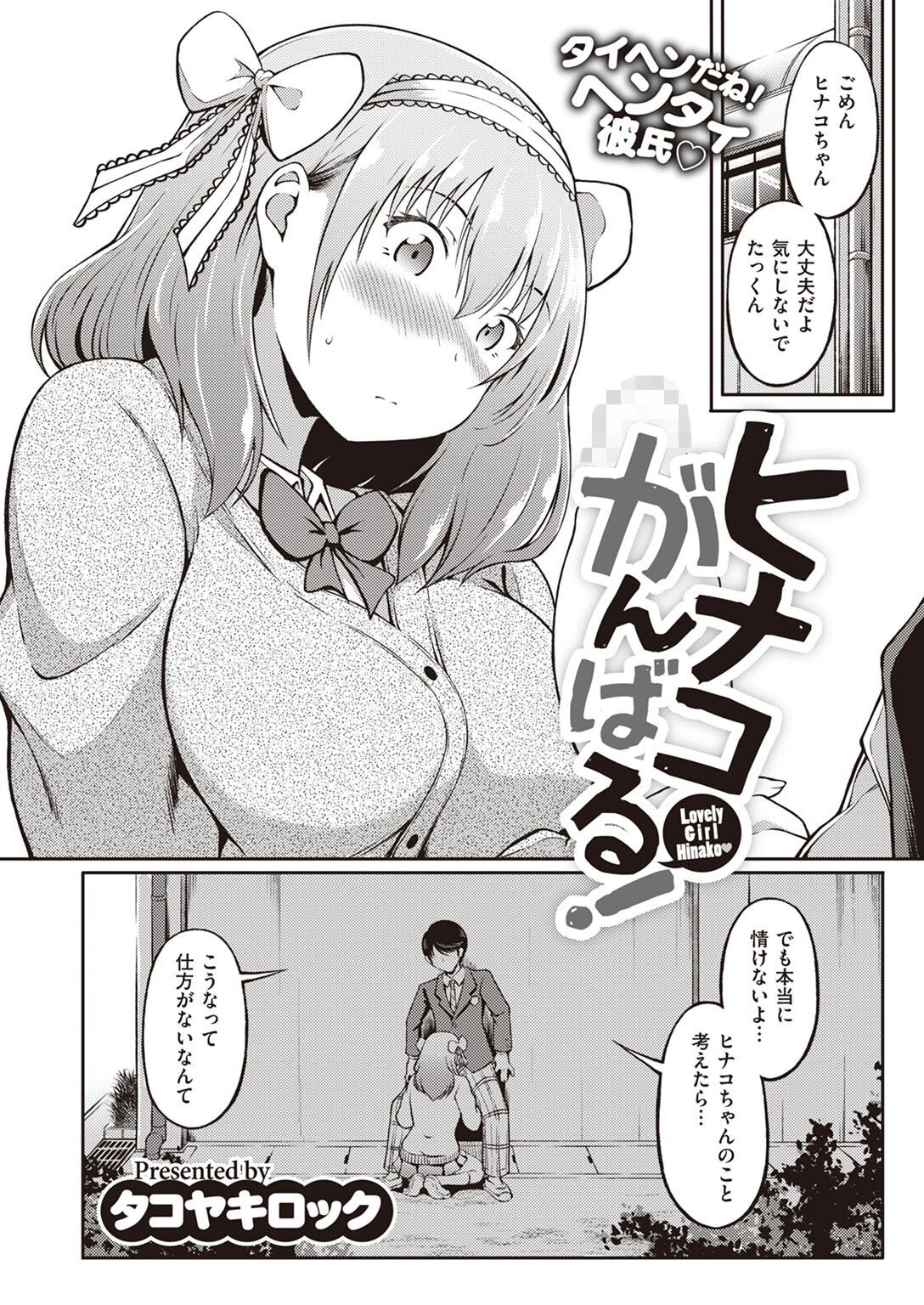 COMIC快楽天ビースト 2022年10月号ページ45