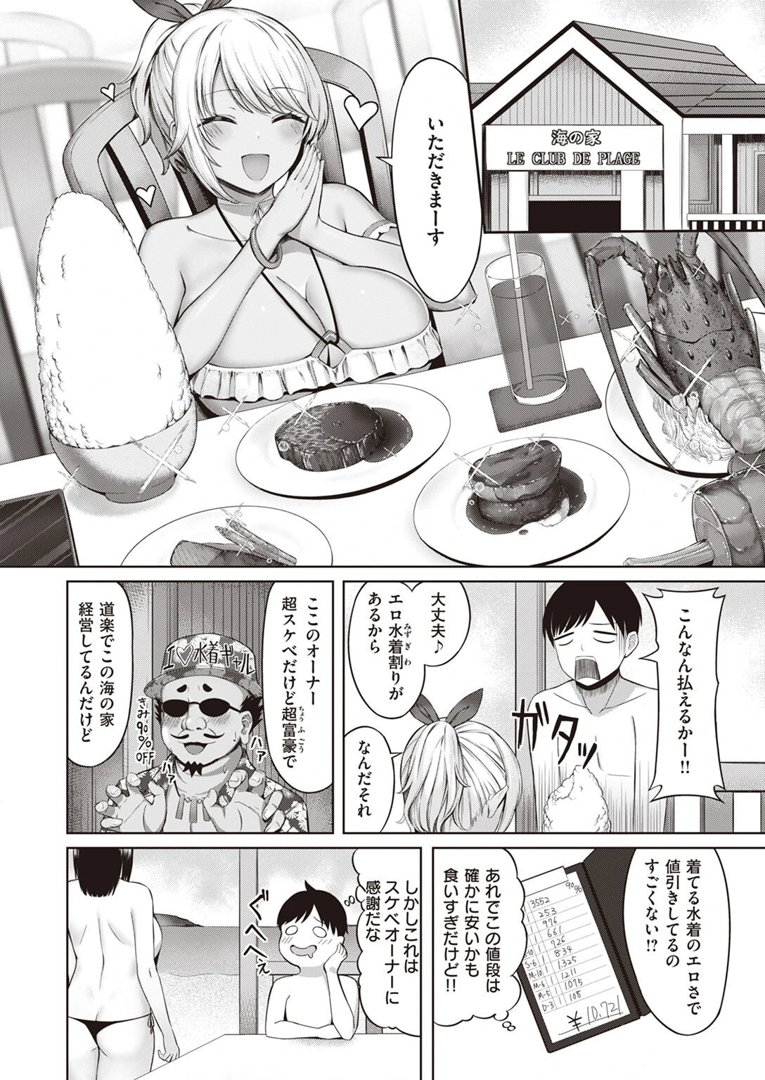 COMIC快楽天ビースト 2022年10月号ページ51