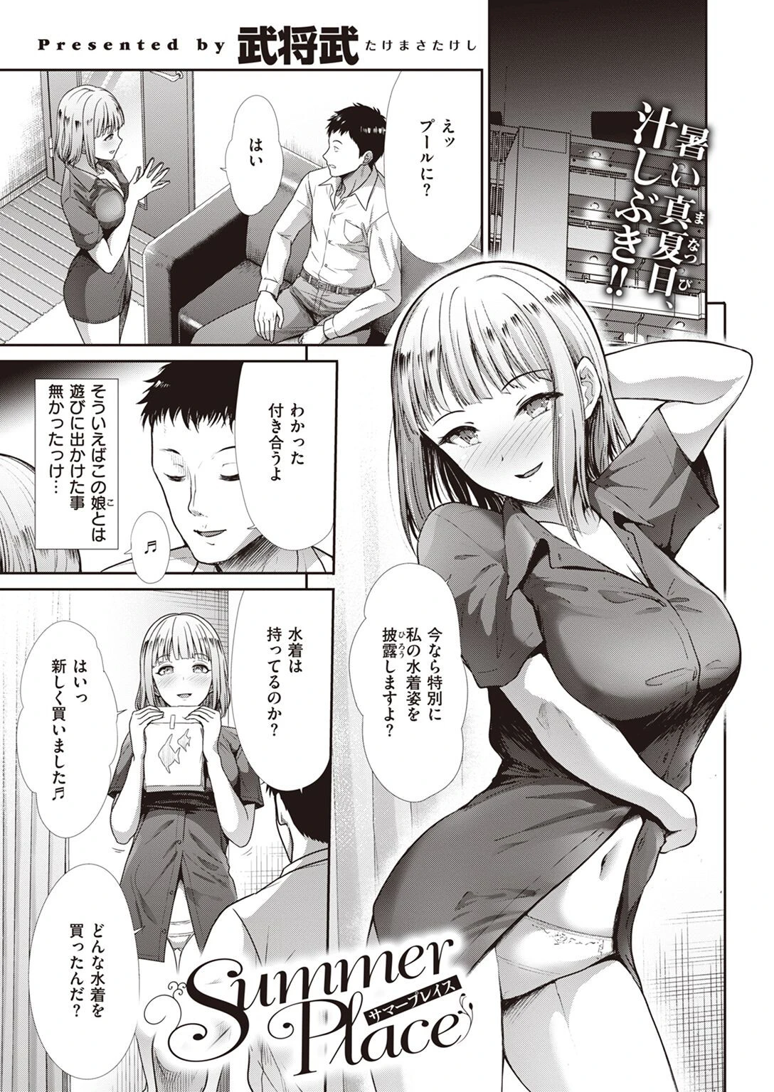 COMIC快楽天ビースト 2022年10月号ページ53