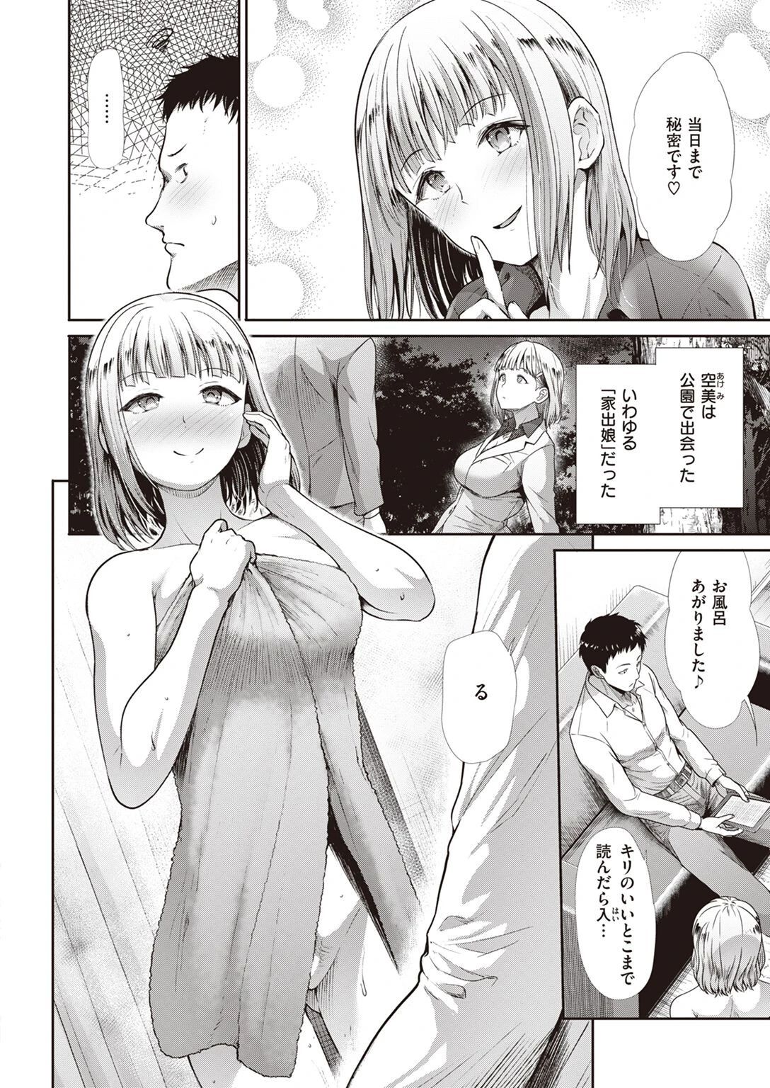 COMIC快楽天ビースト 2022年10月号ページ54